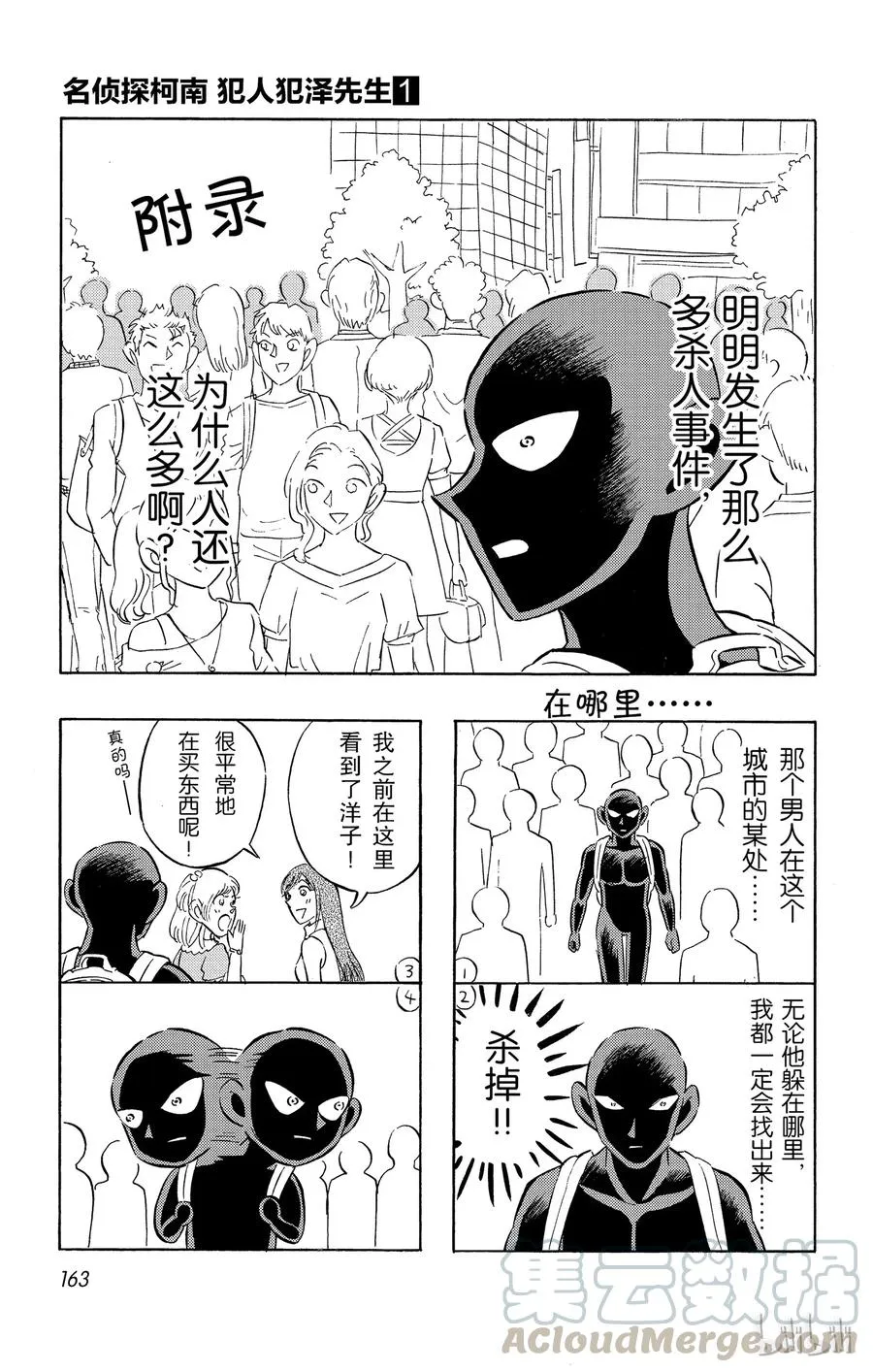6 FILE6.噩梦 第37页