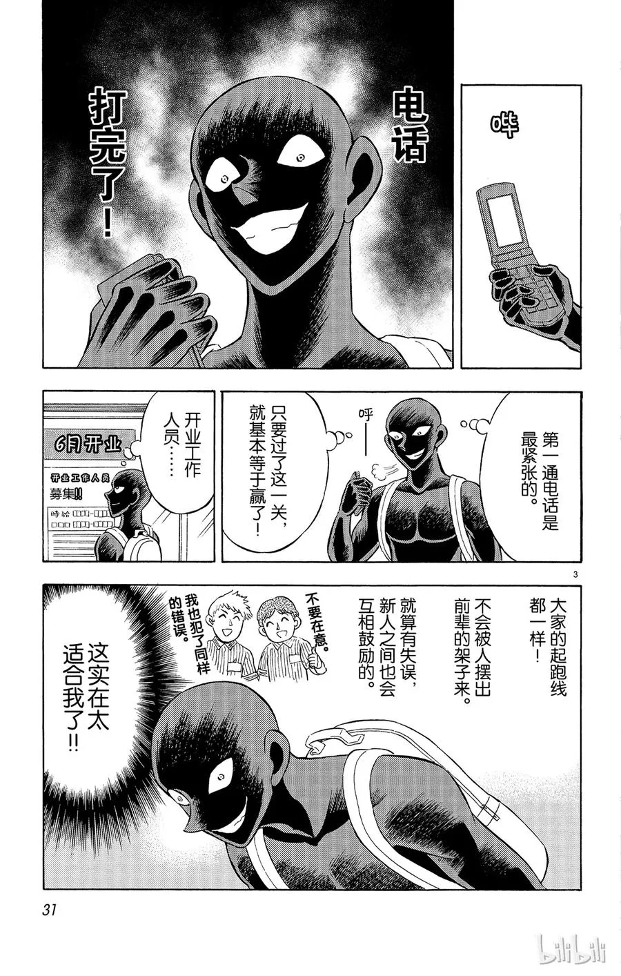 8 FILE.2 劳动者们的镇魂歌 第3页