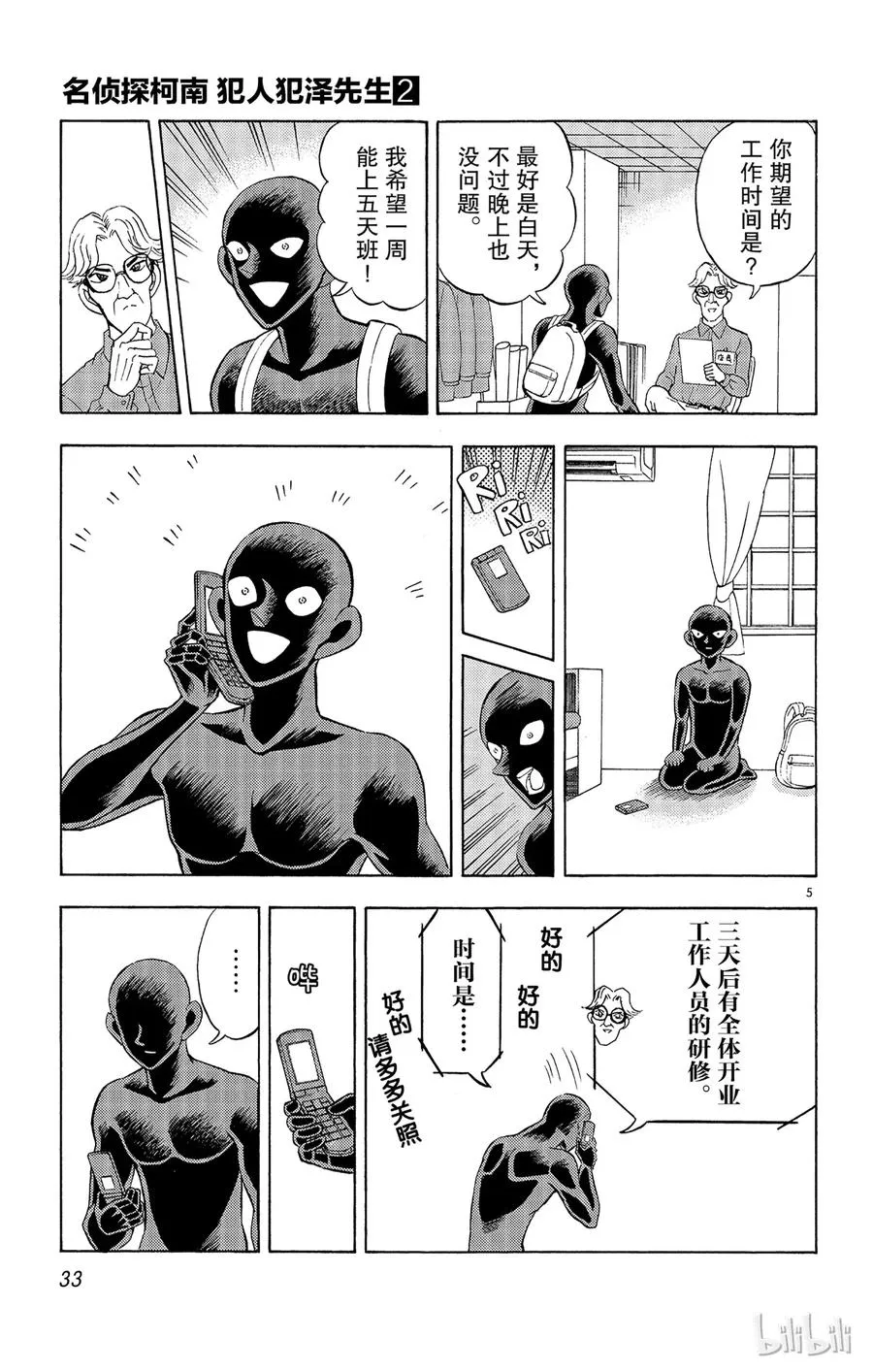 8 FILE.2 劳动者们的镇魂歌 第5页