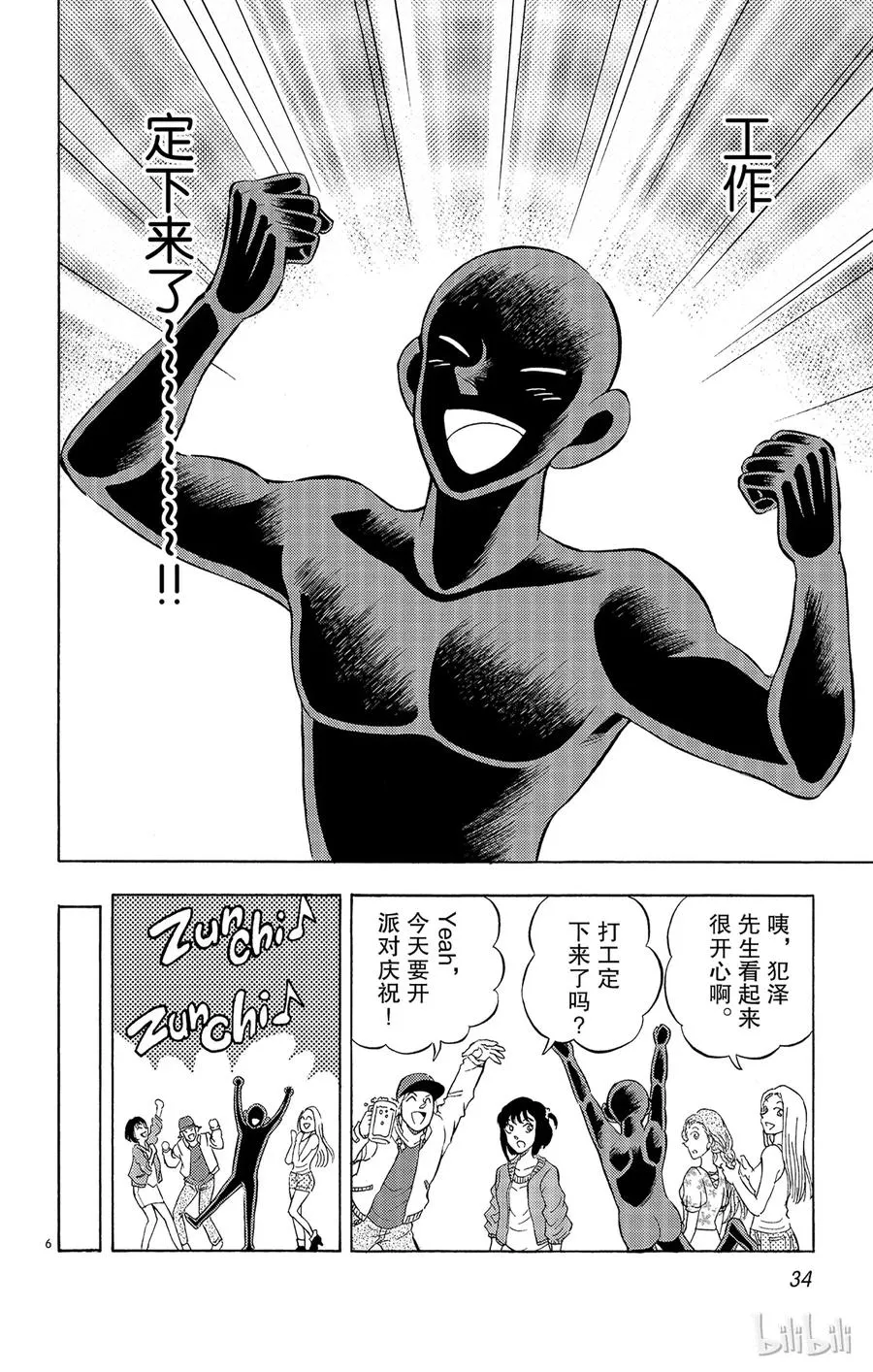8 FILE.2 劳动者们的镇魂歌 第6页