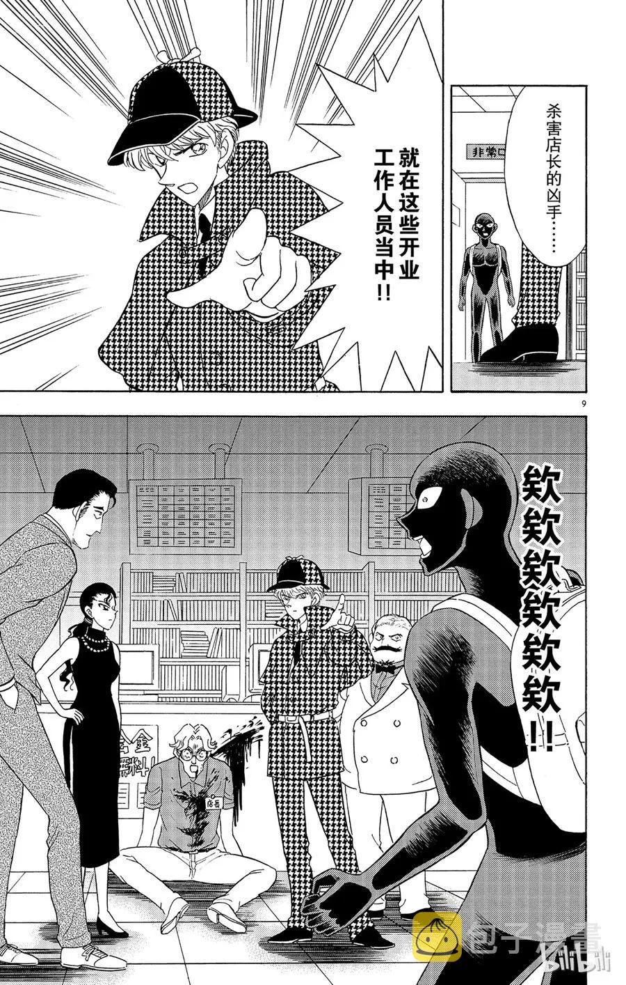 8 FILE.2 劳动者们的镇魂歌 第9页