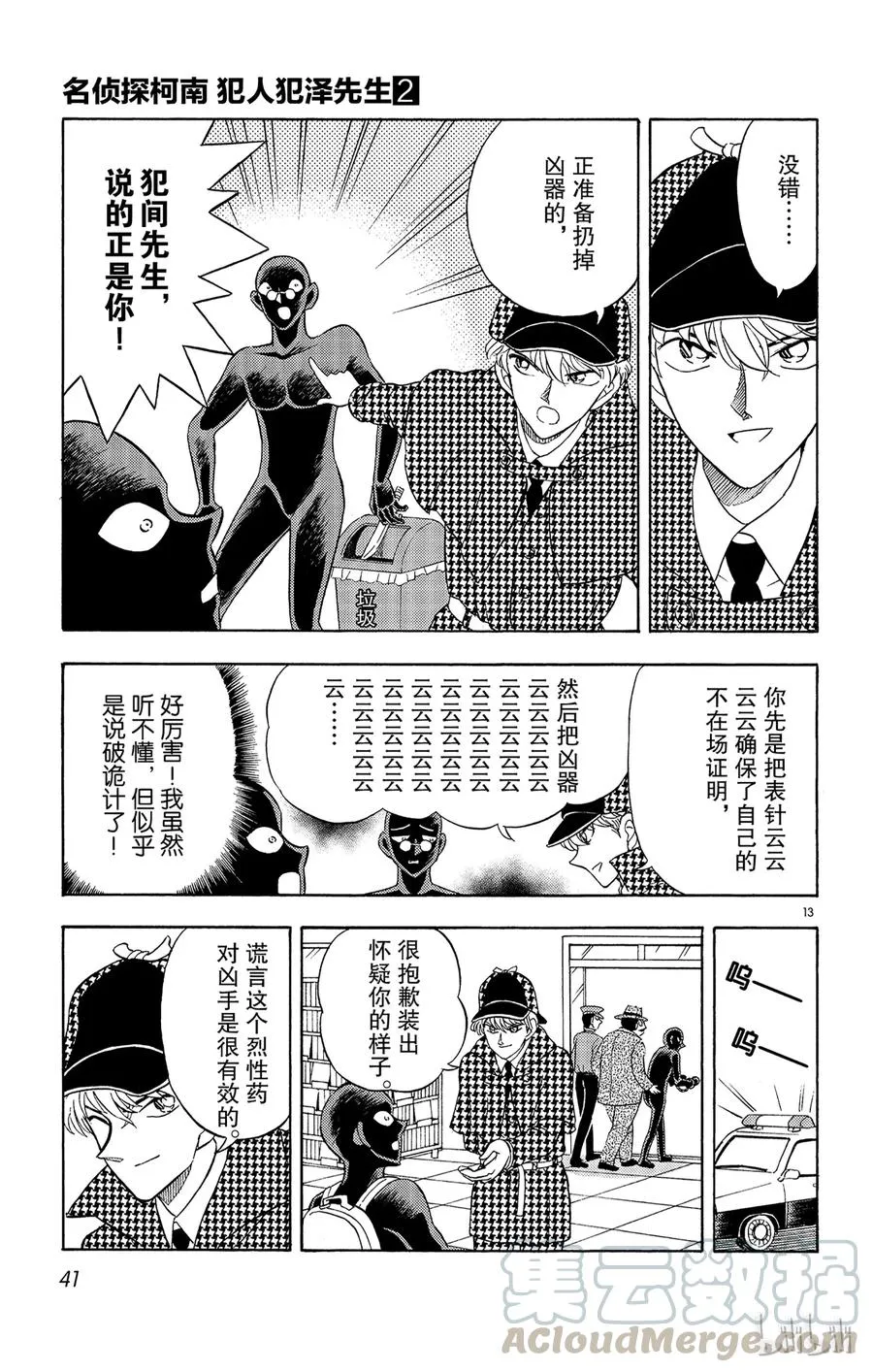 8 FILE.2 劳动者们的镇魂歌 第13页
