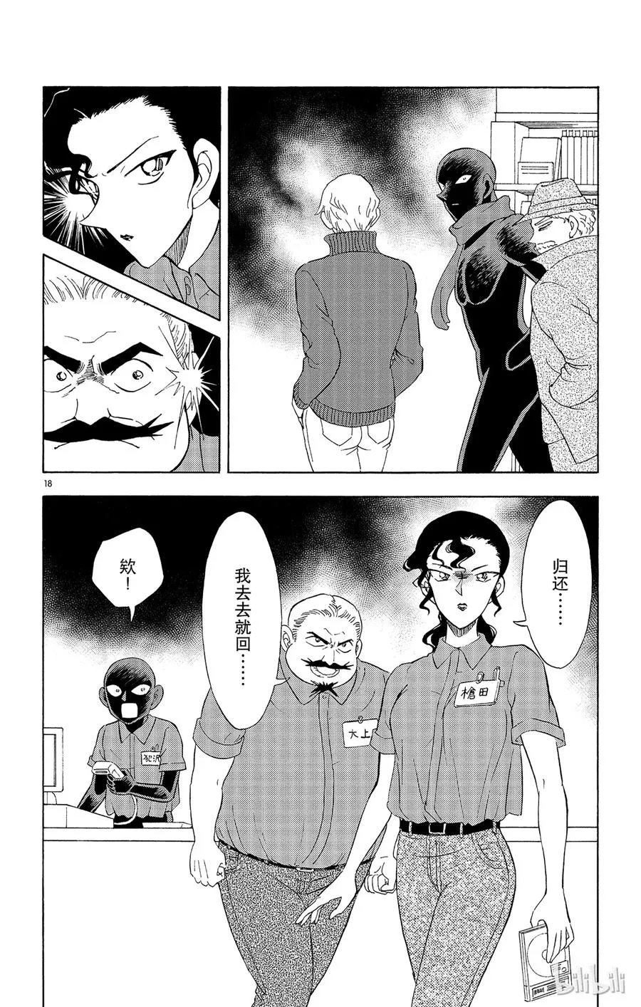 8 FILE.2 劳动者们的镇魂歌 第18页