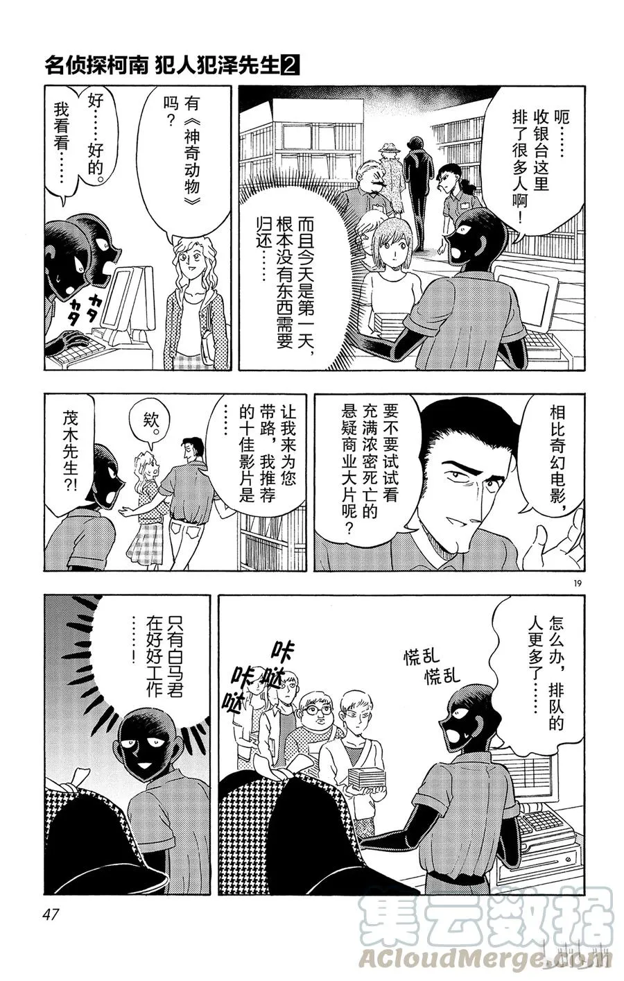 8 FILE.2 劳动者们的镇魂歌 第19页