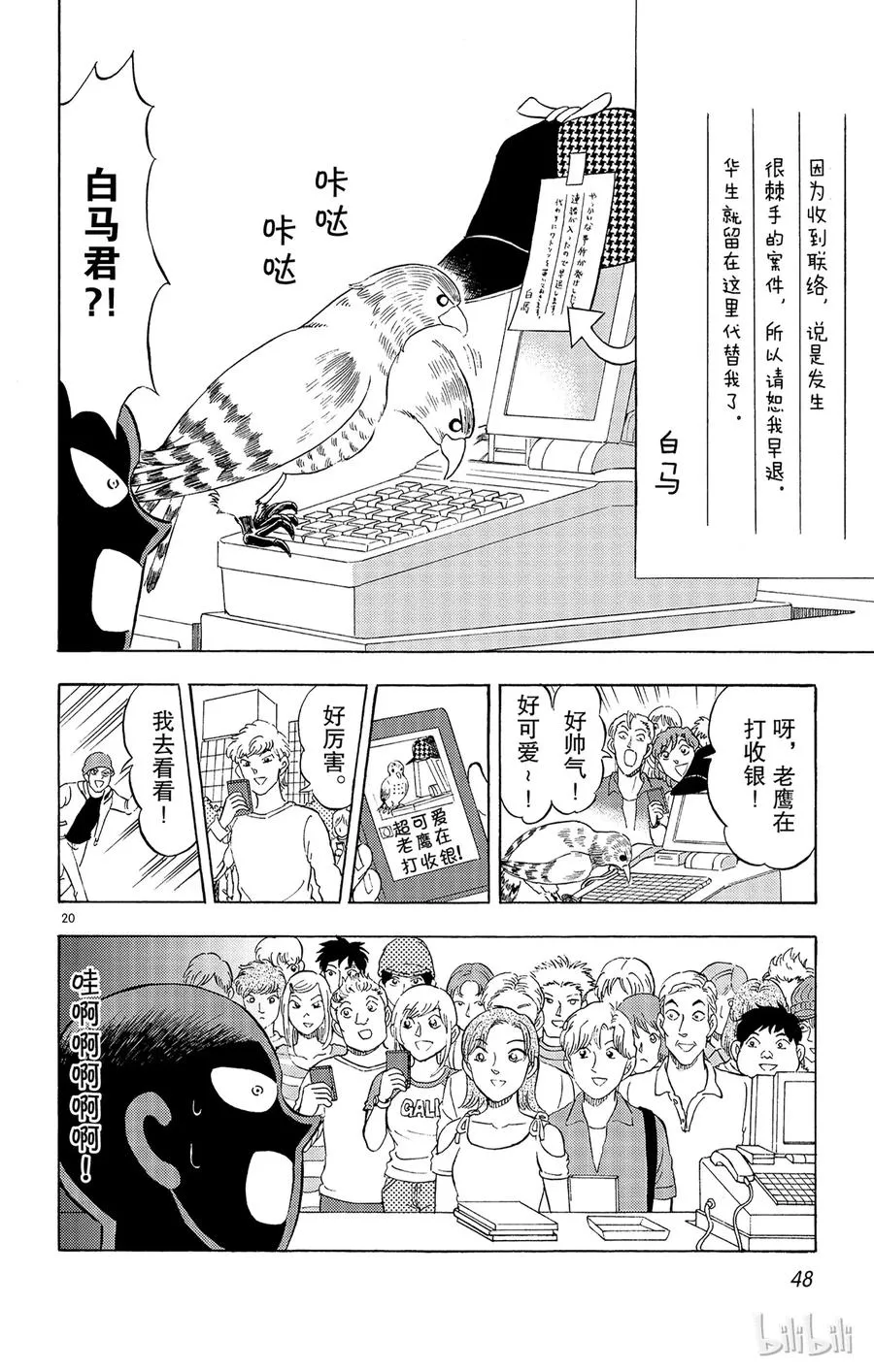 8 FILE.2 劳动者们的镇魂歌 第20页