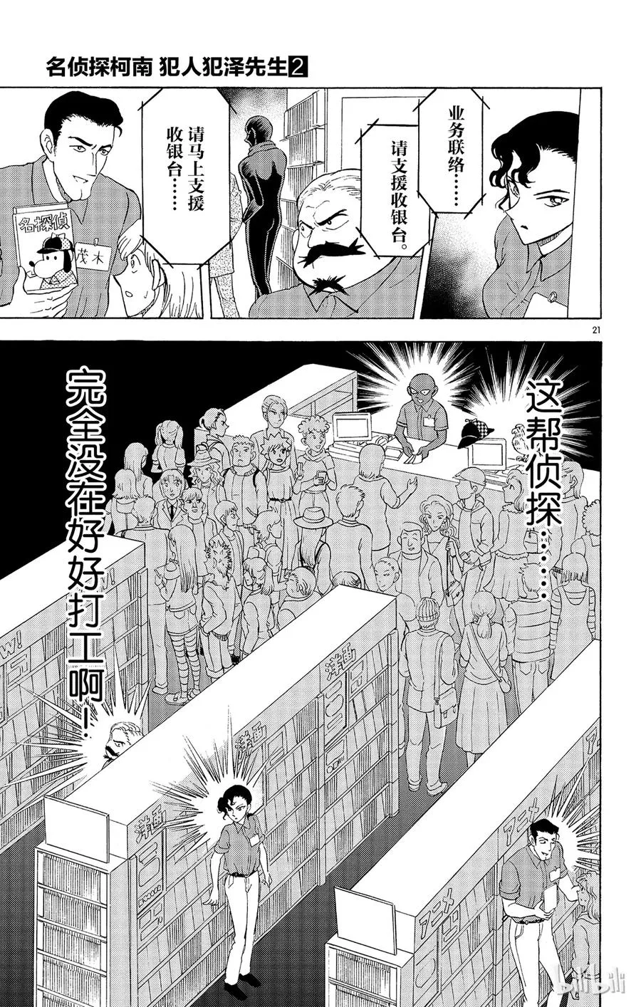 8 FILE.2 劳动者们的镇魂歌 第21页