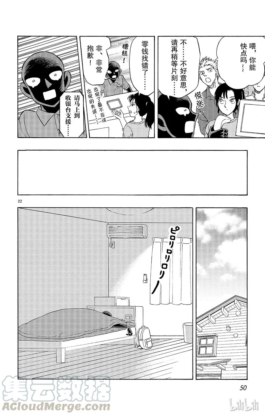 8 FILE.2 劳动者们的镇魂歌 第22页