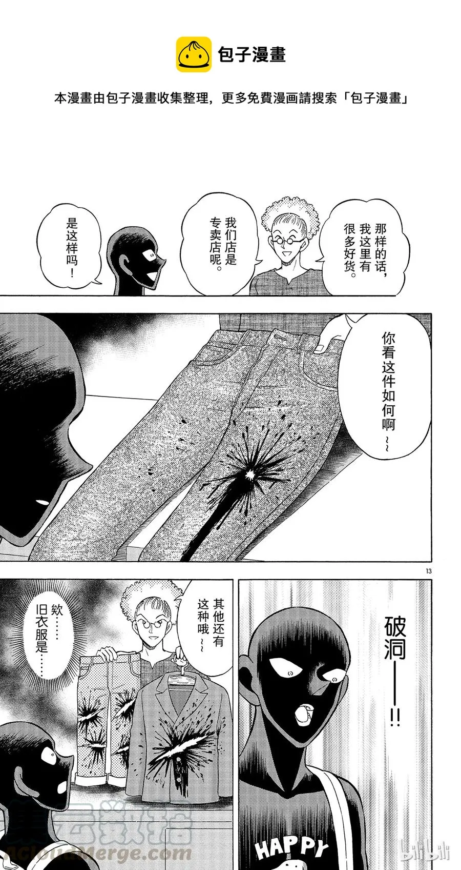 9 FILE.3 盛装之夜 第13页