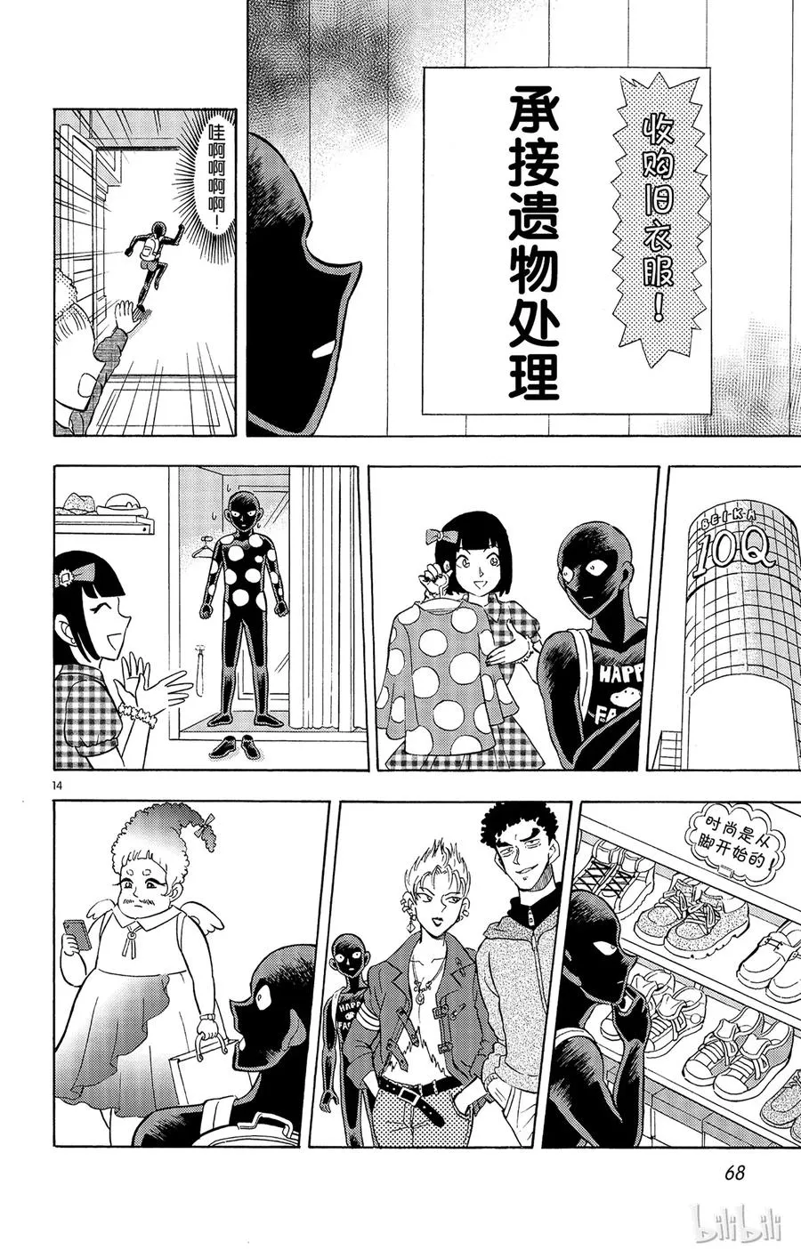 9 FILE.3 盛装之夜 第14页