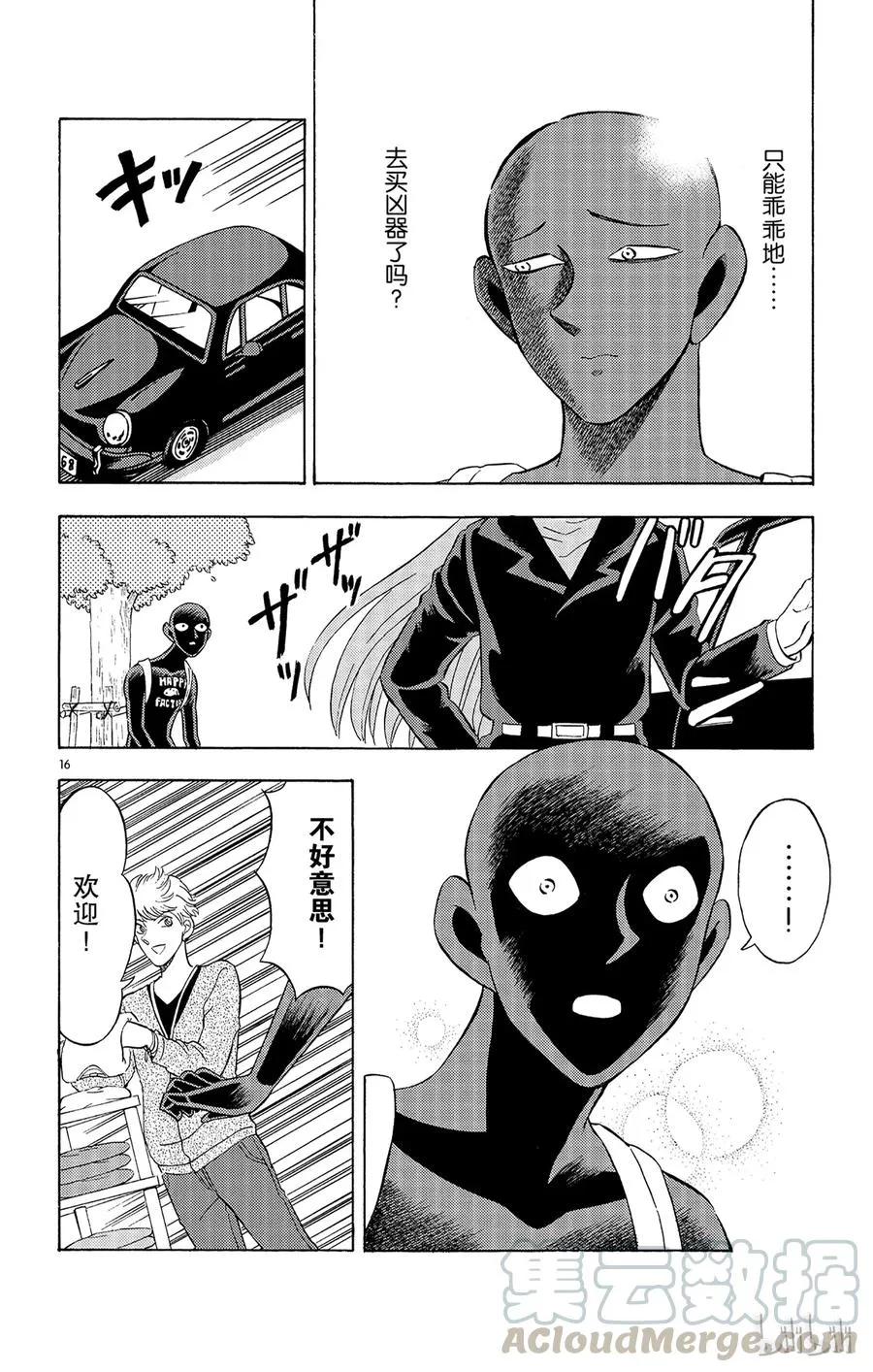 9 FILE.3 盛装之夜 第16页