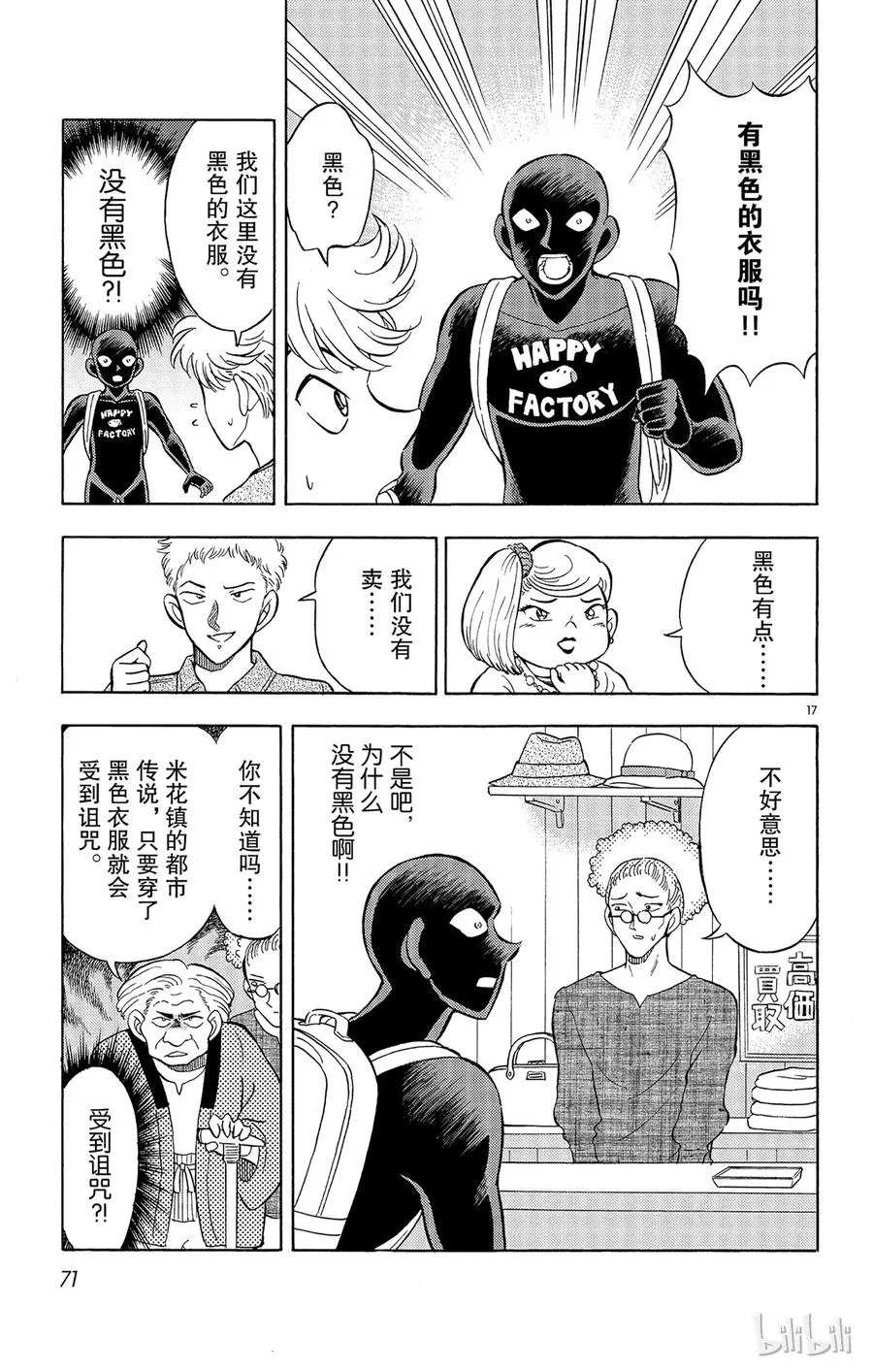9 FILE.3 盛装之夜 第17页