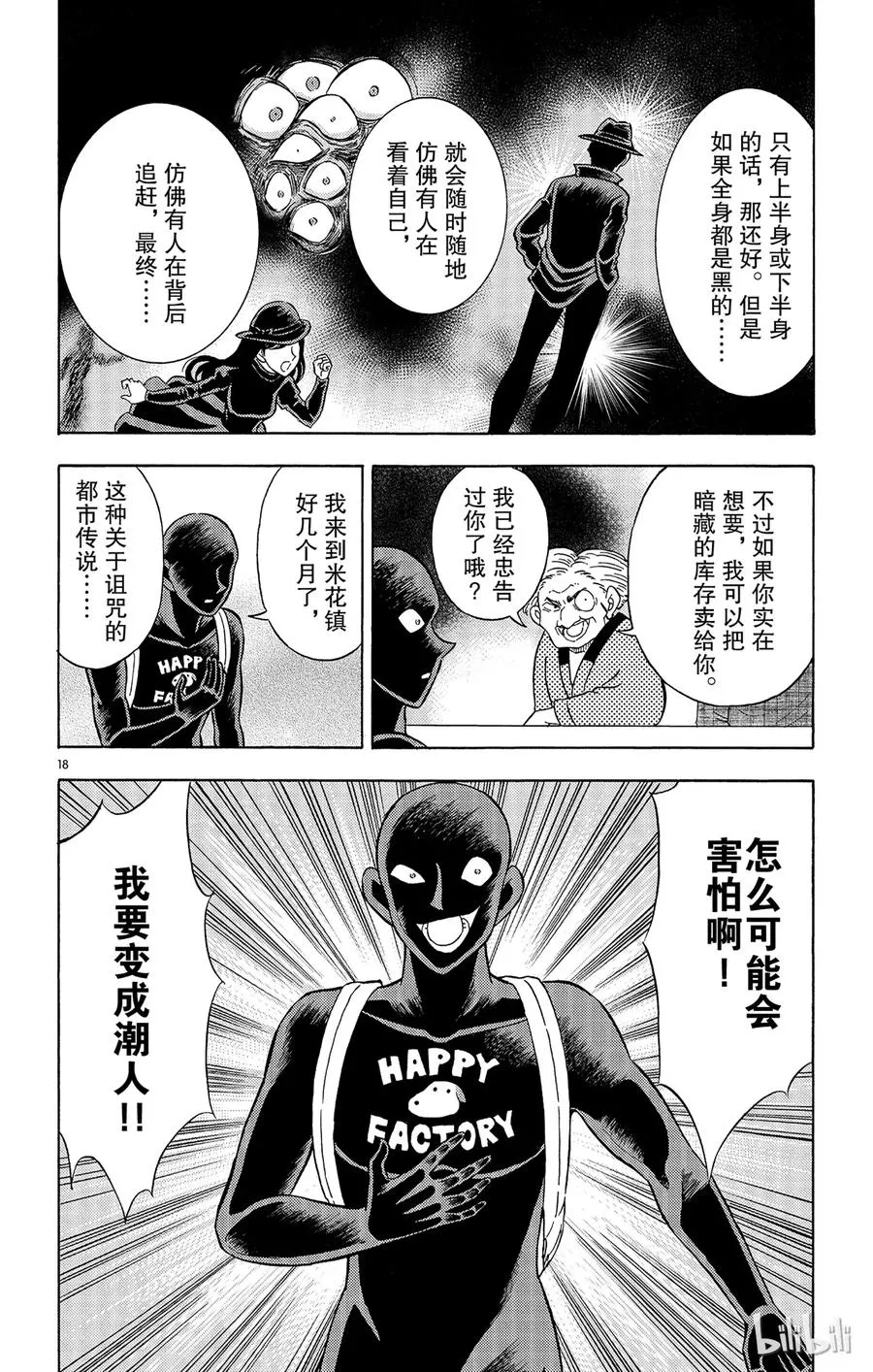 9 FILE.3 盛装之夜 第18页