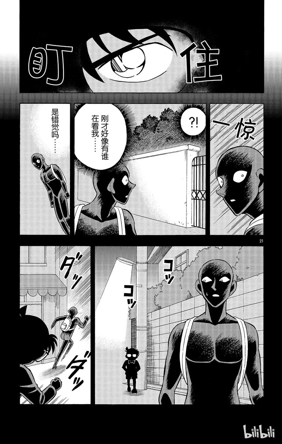 9 FILE.3 盛装之夜 第21页
