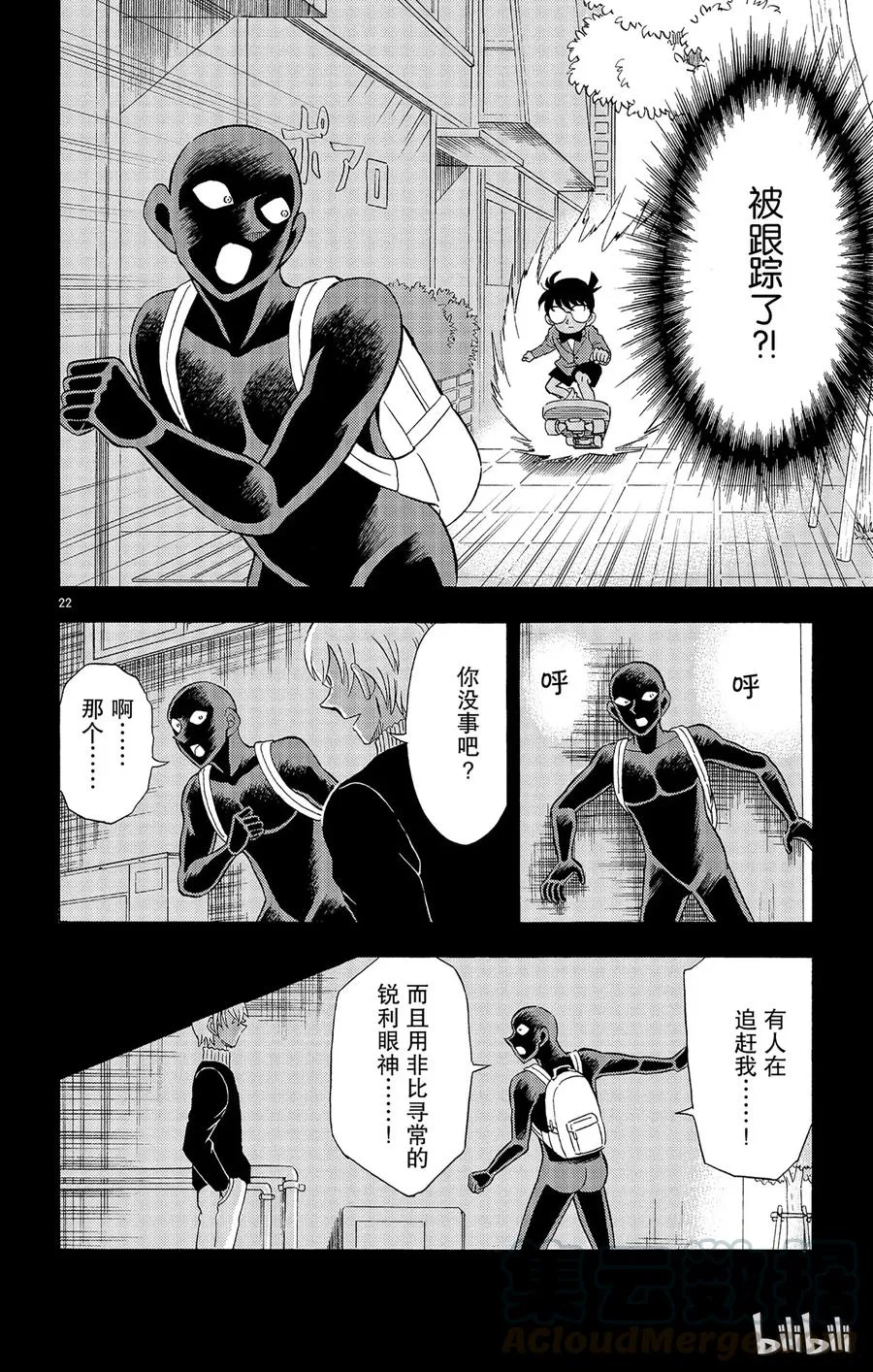9 FILE.3 盛装之夜 第22页