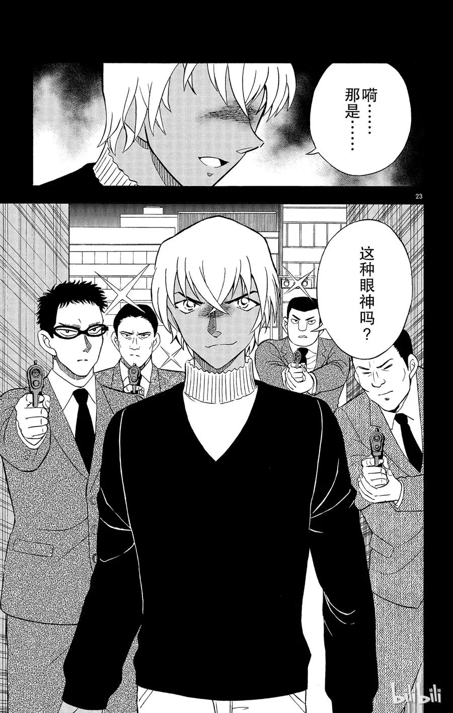 9 FILE.3 盛装之夜 第23页