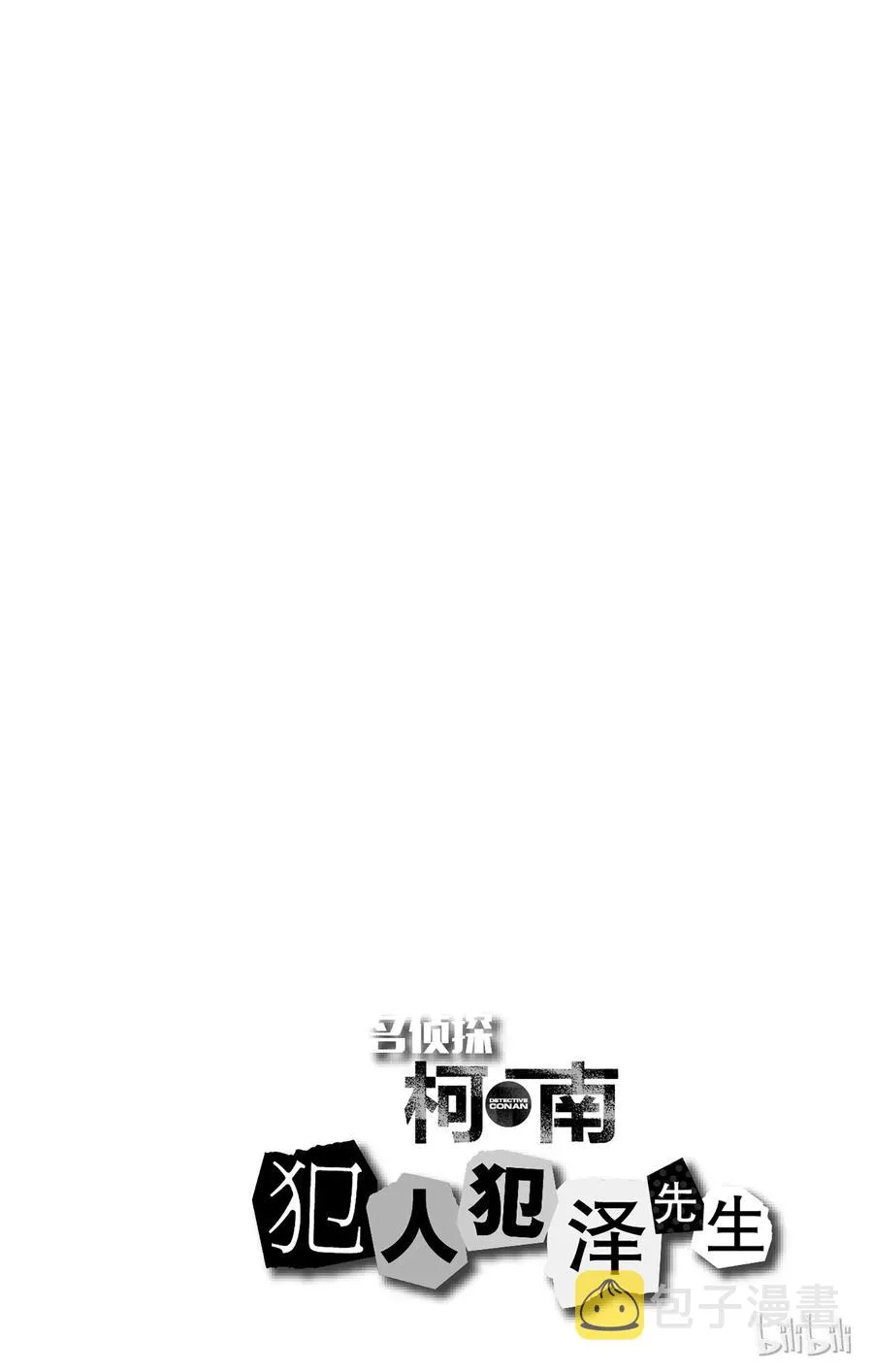 9 FILE.3 盛装之夜 第26页