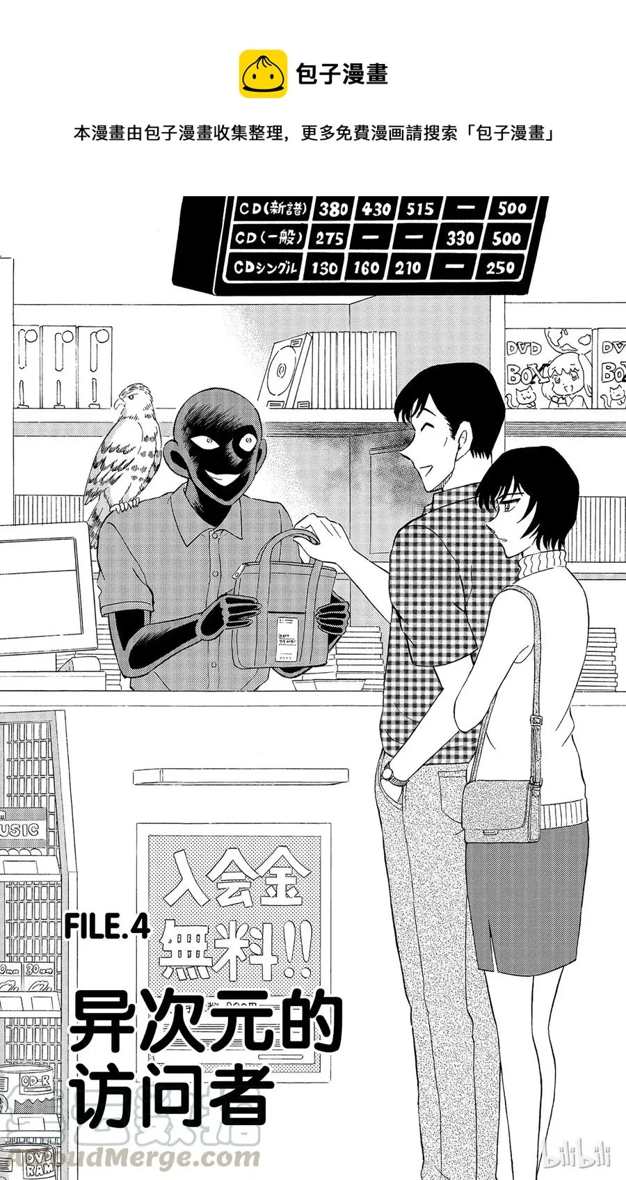 10 FILE.4 异次元的访问者 第1页