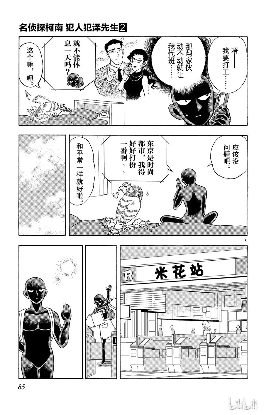 10 FILE.4 异次元的访问者 第5页