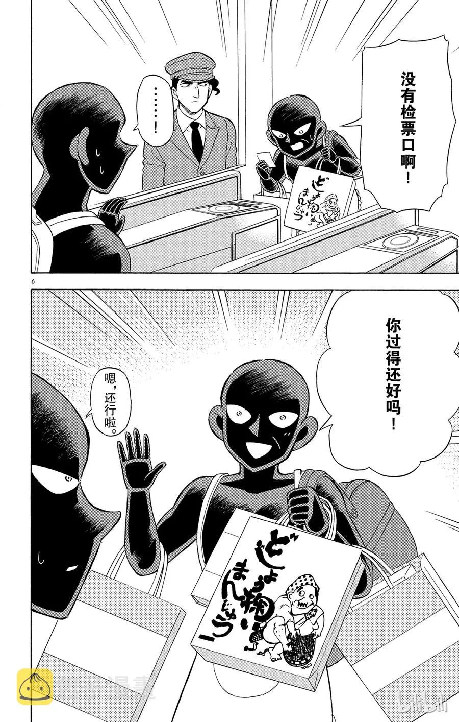 10 FILE.4 异次元的访问者 第6页