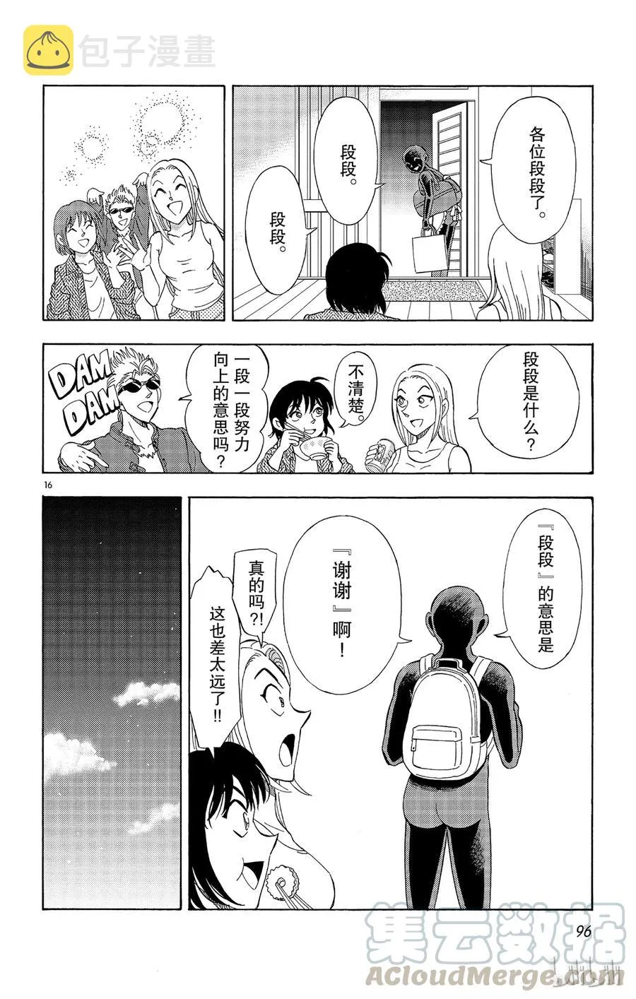 10 FILE.4 异次元的访问者 第16页