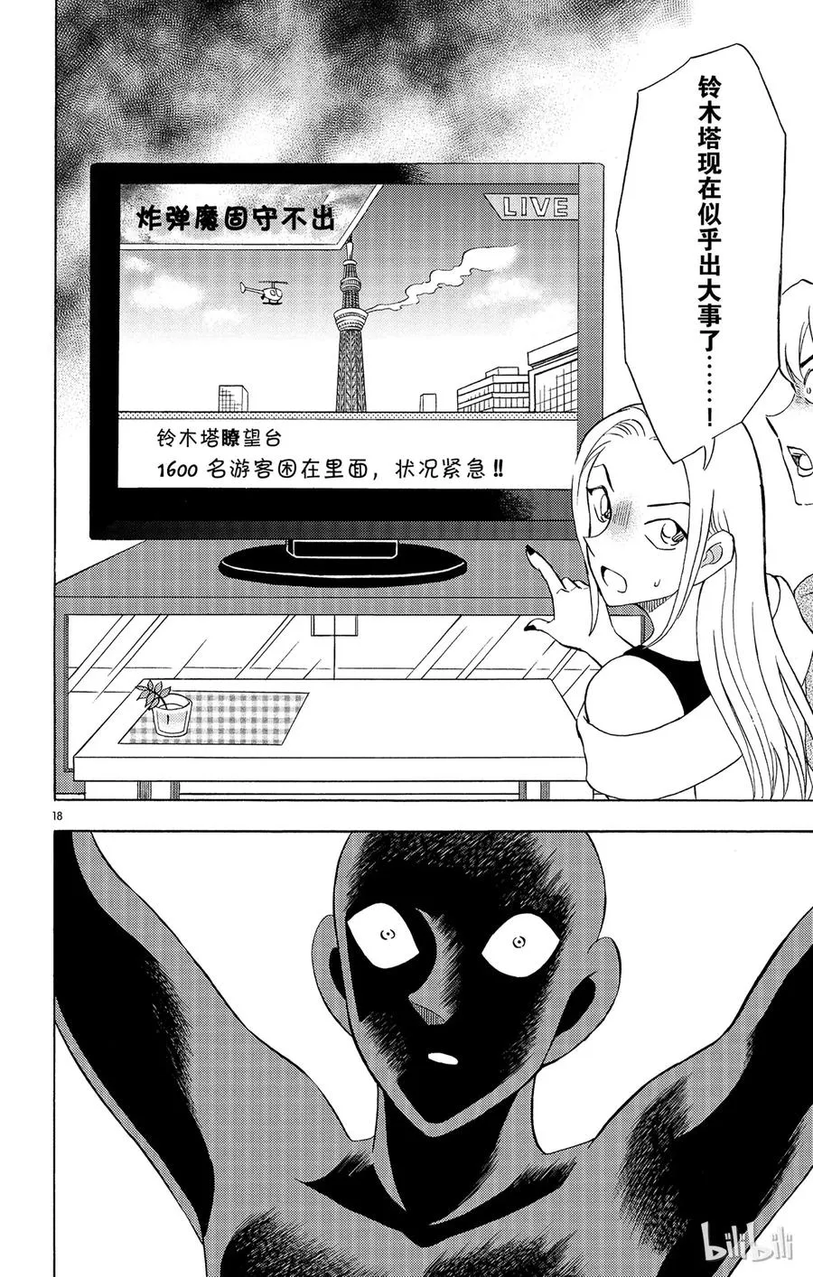 10 FILE.4 异次元的访问者 第18页