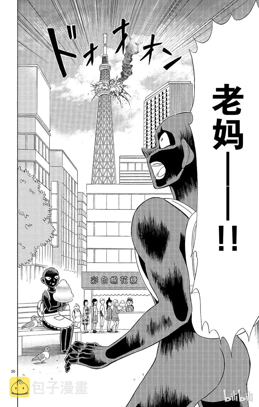 10 FILE.4 异次元的访问者 第20页