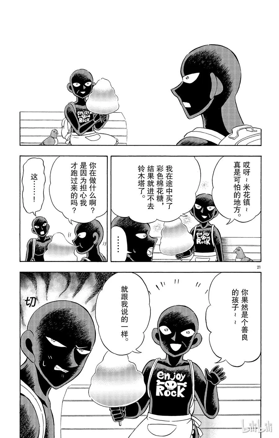 10 FILE.4 异次元的访问者 第21页