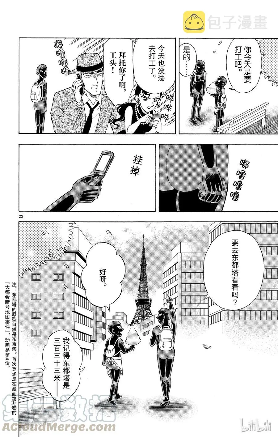 10 FILE.4 异次元的访问者 第22页