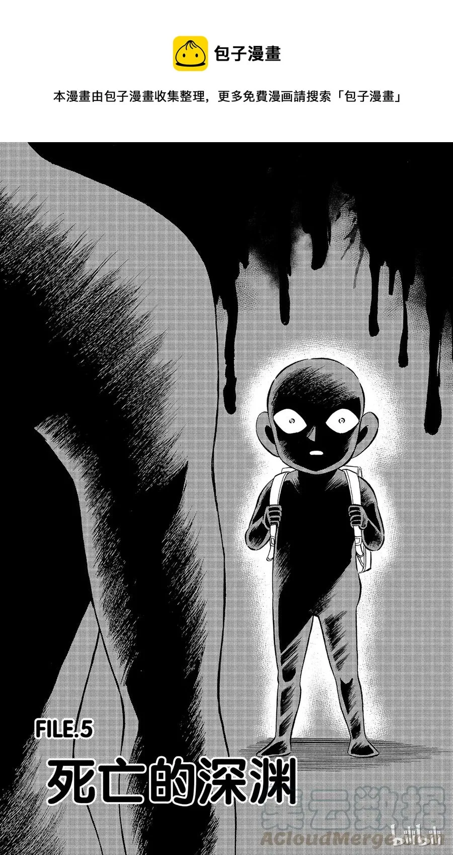 11 FILE.5 死亡的深渊 第1页