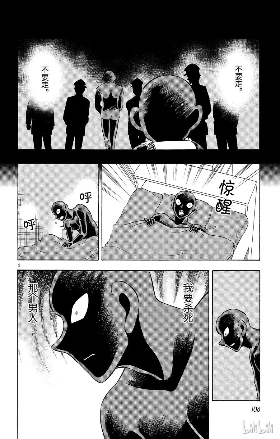 11 FILE.5 死亡的深渊 第2页