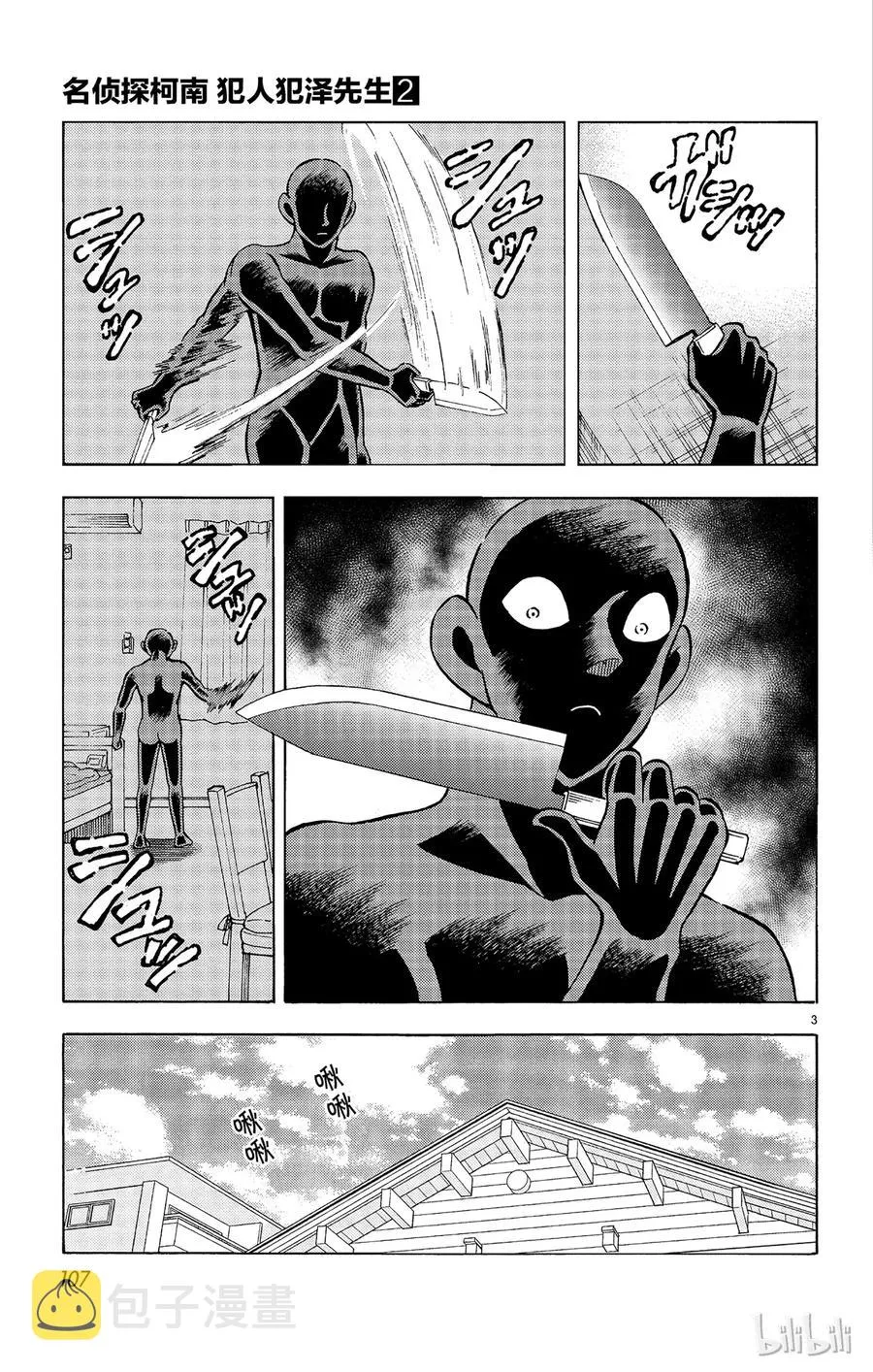 11 FILE.5 死亡的深渊 第3页
