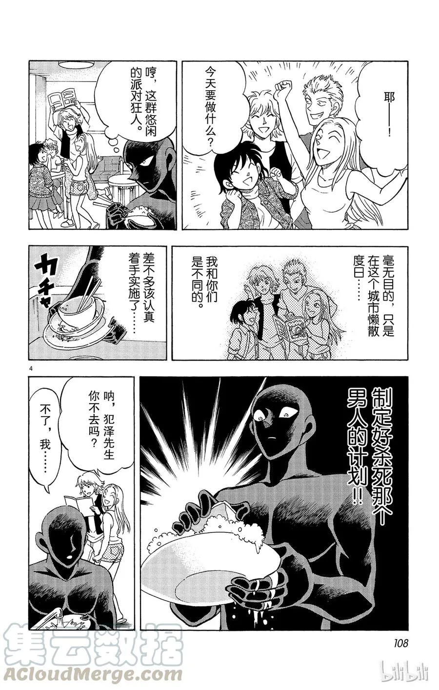 11 FILE.5 死亡的深渊 第4页