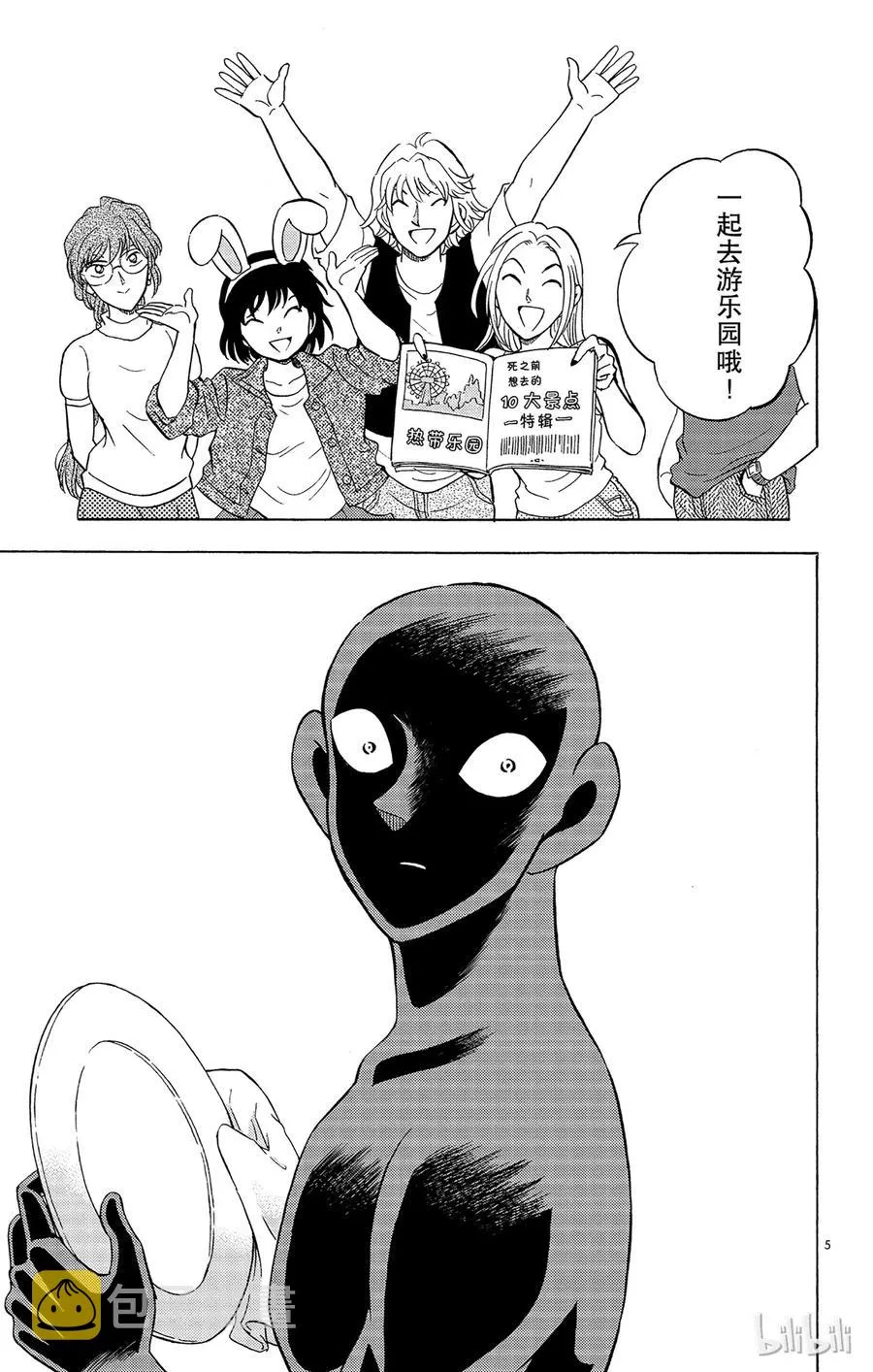 11 FILE.5 死亡的深渊 第5页