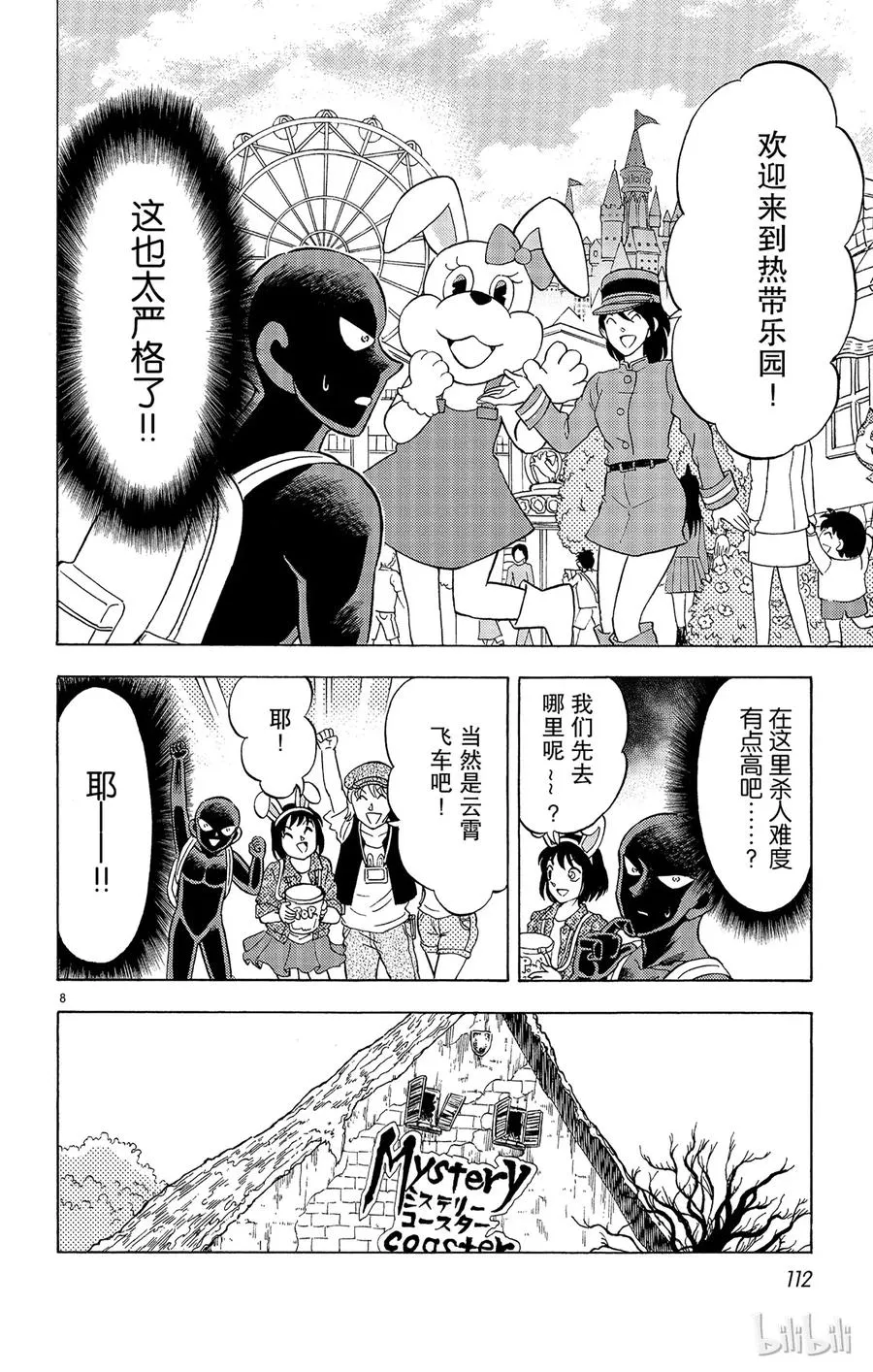 11 FILE.5 死亡的深渊 第8页
