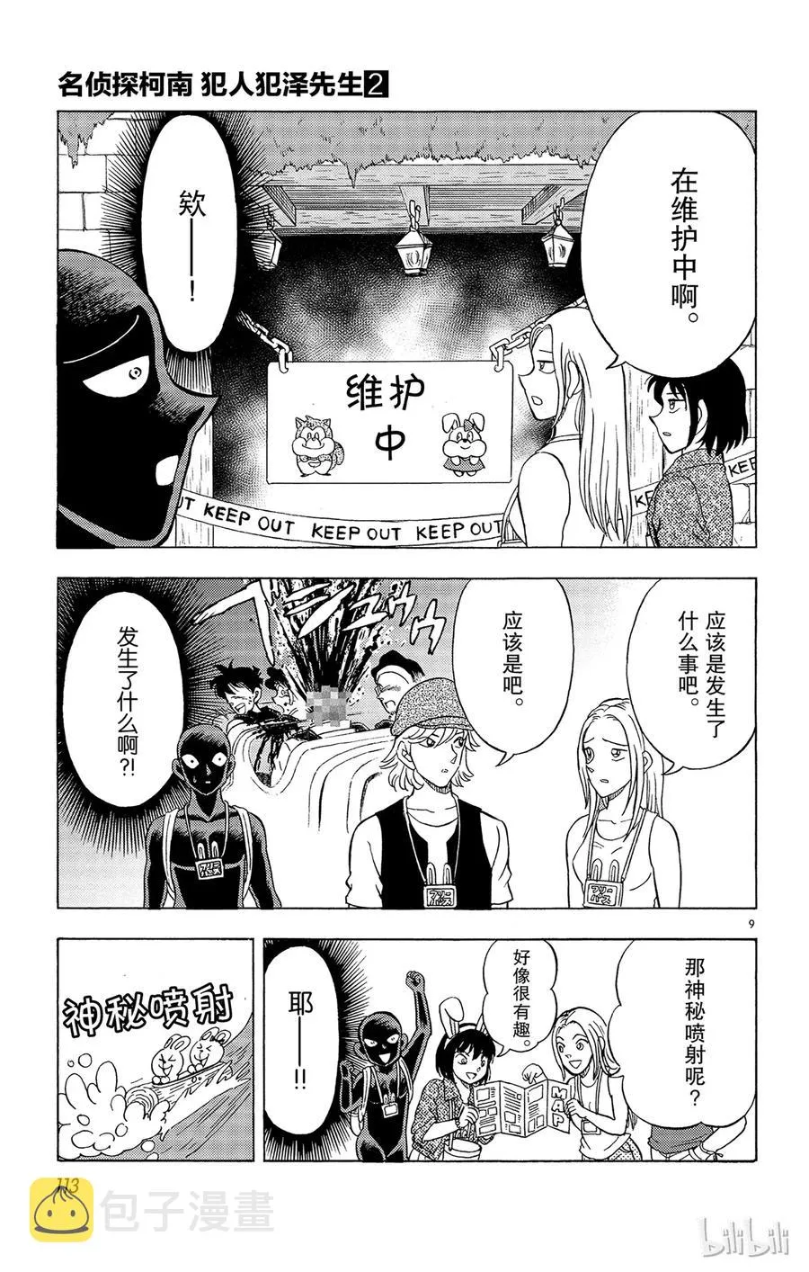 11 FILE.5 死亡的深渊 第9页