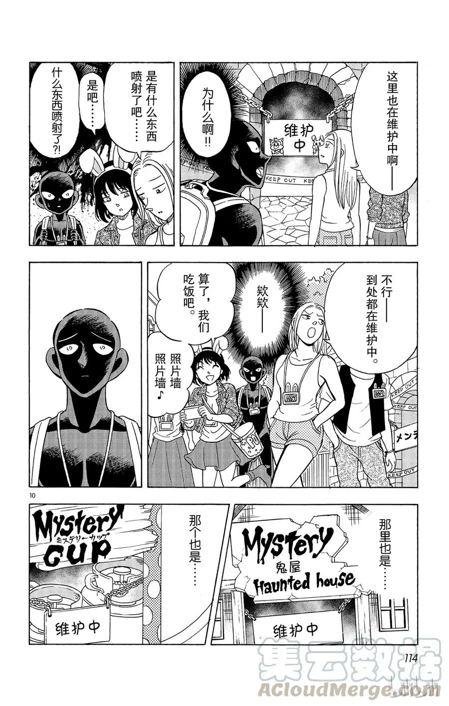 11 FILE.5 死亡的深渊 第10页