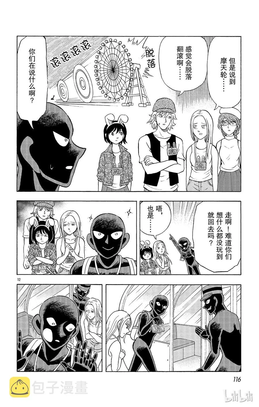 11 FILE.5 死亡的深渊 第12页