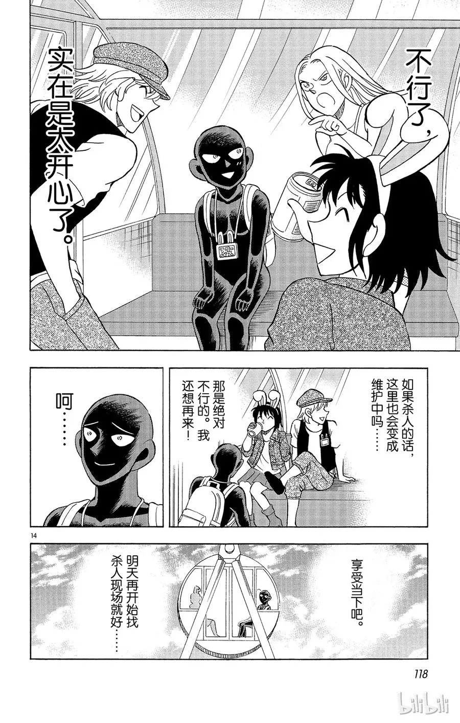 11 FILE.5 死亡的深渊 第14页