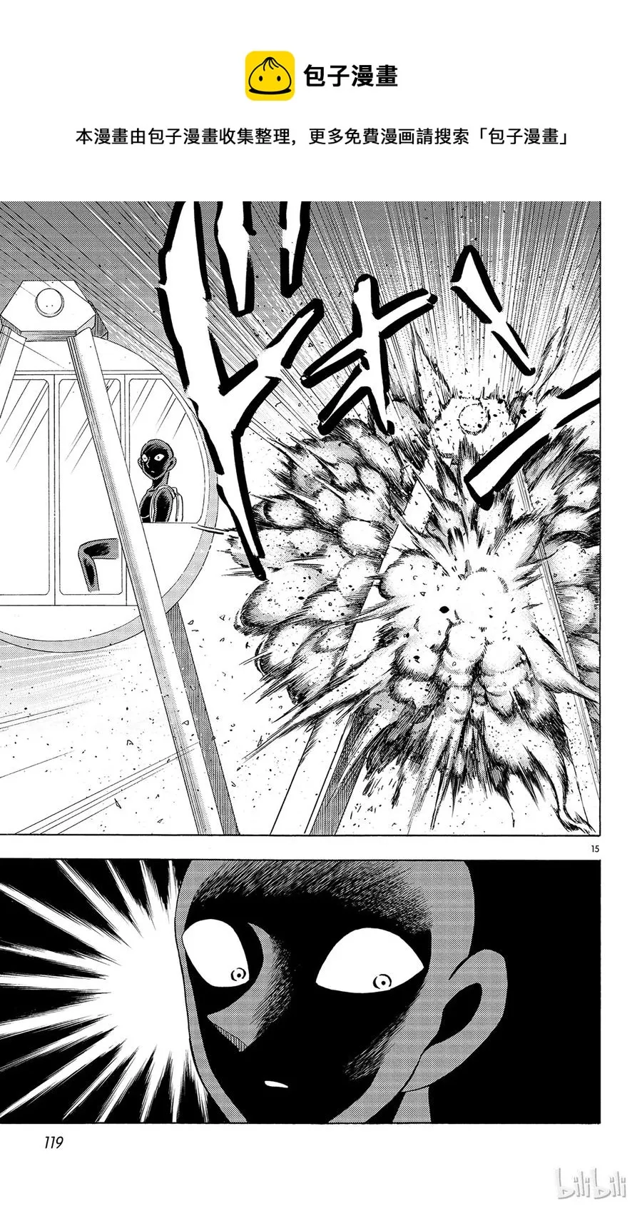 11 FILE.5 死亡的深渊 第15页