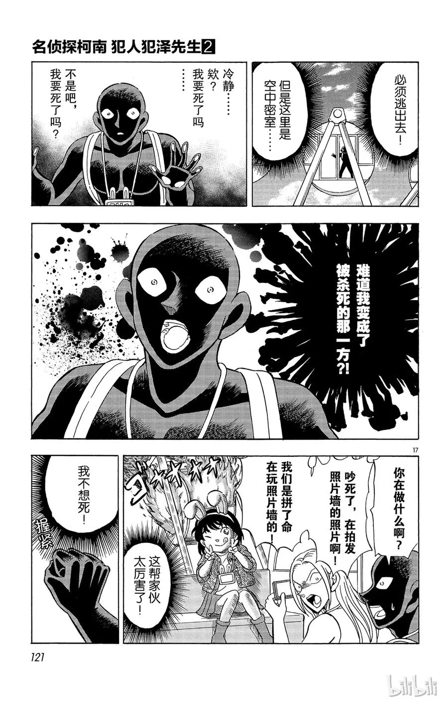 11 FILE.5 死亡的深渊 第17页