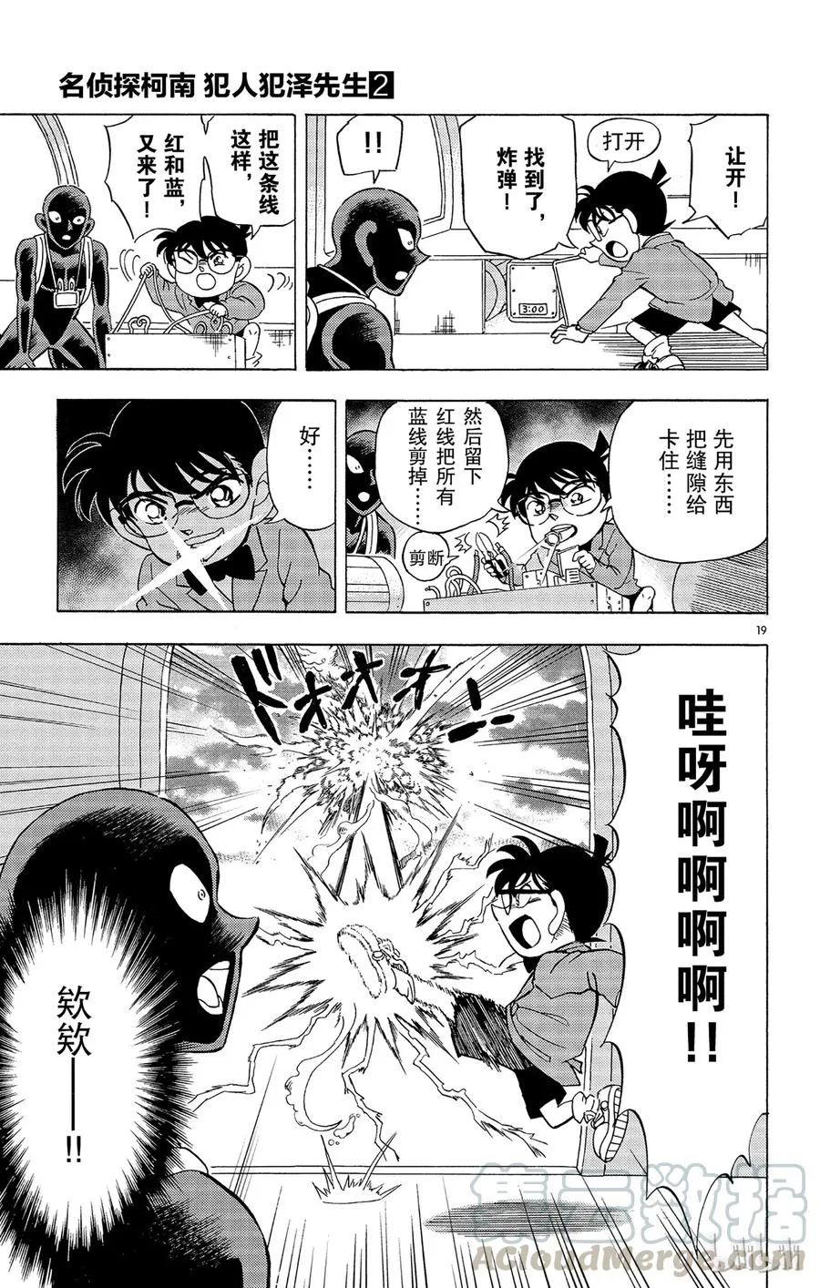11 FILE.5 死亡的深渊 第19页