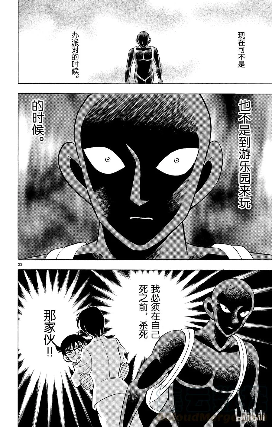 11 FILE.5 死亡的深渊 第22页