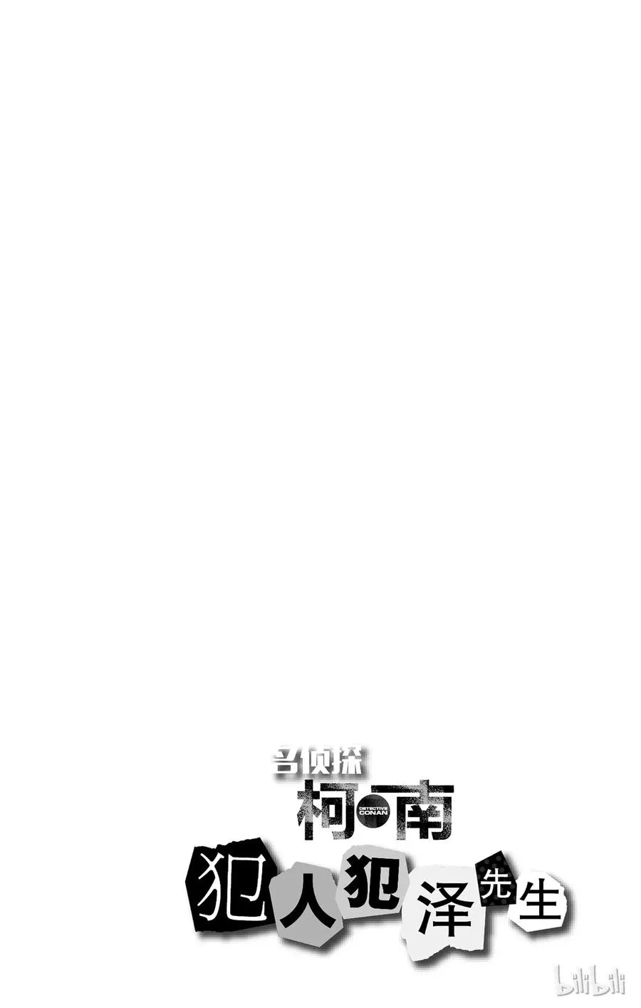 11 FILE.5 死亡的深渊 第24页