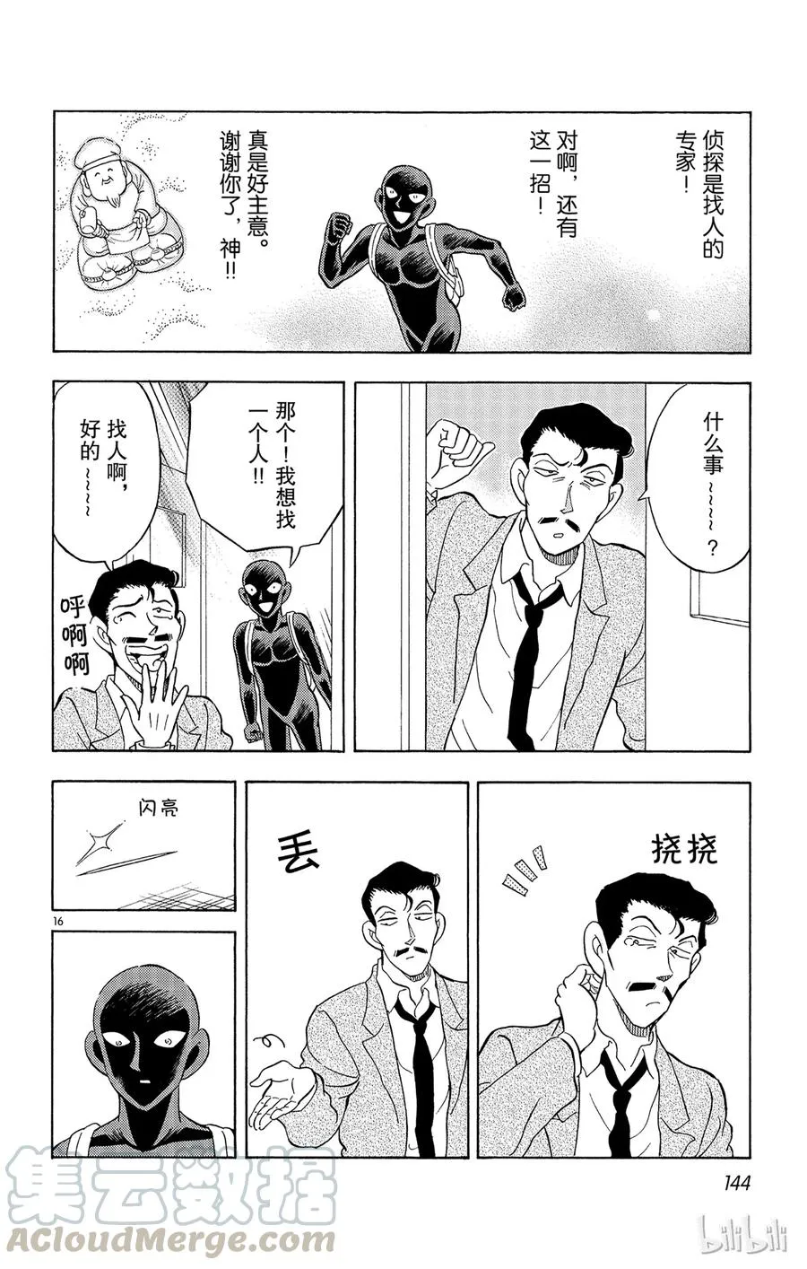 12 FILE.6 第一个目标 第16页
