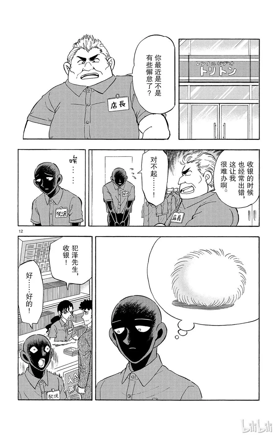 14 FILE.2 Next Conan's HINT“毛球” 第12页