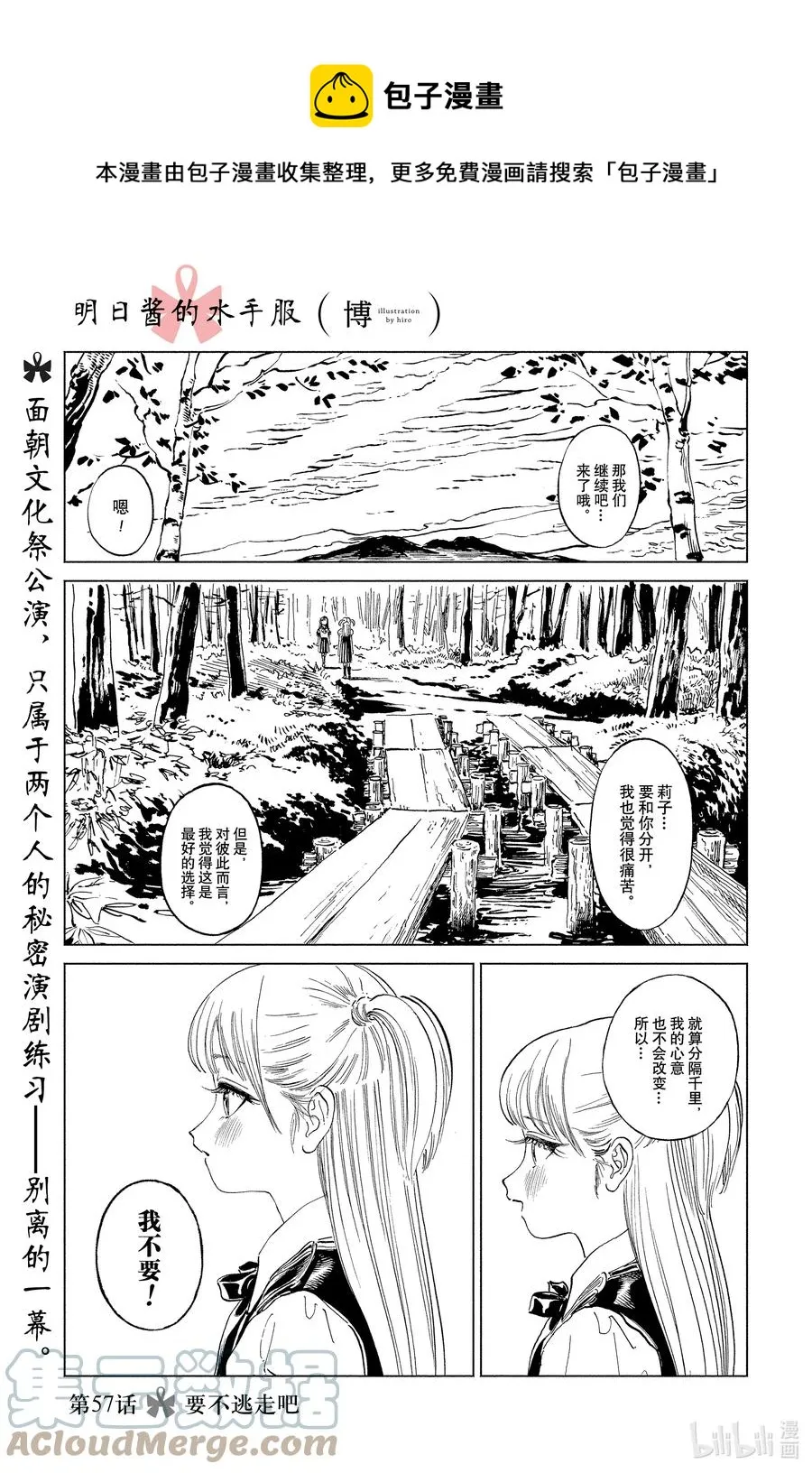 57 要不逃走吧 第1页