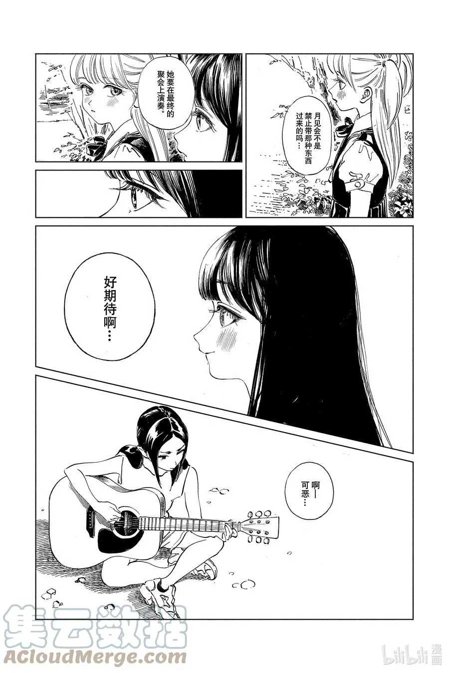 57 要不逃走吧 第6页