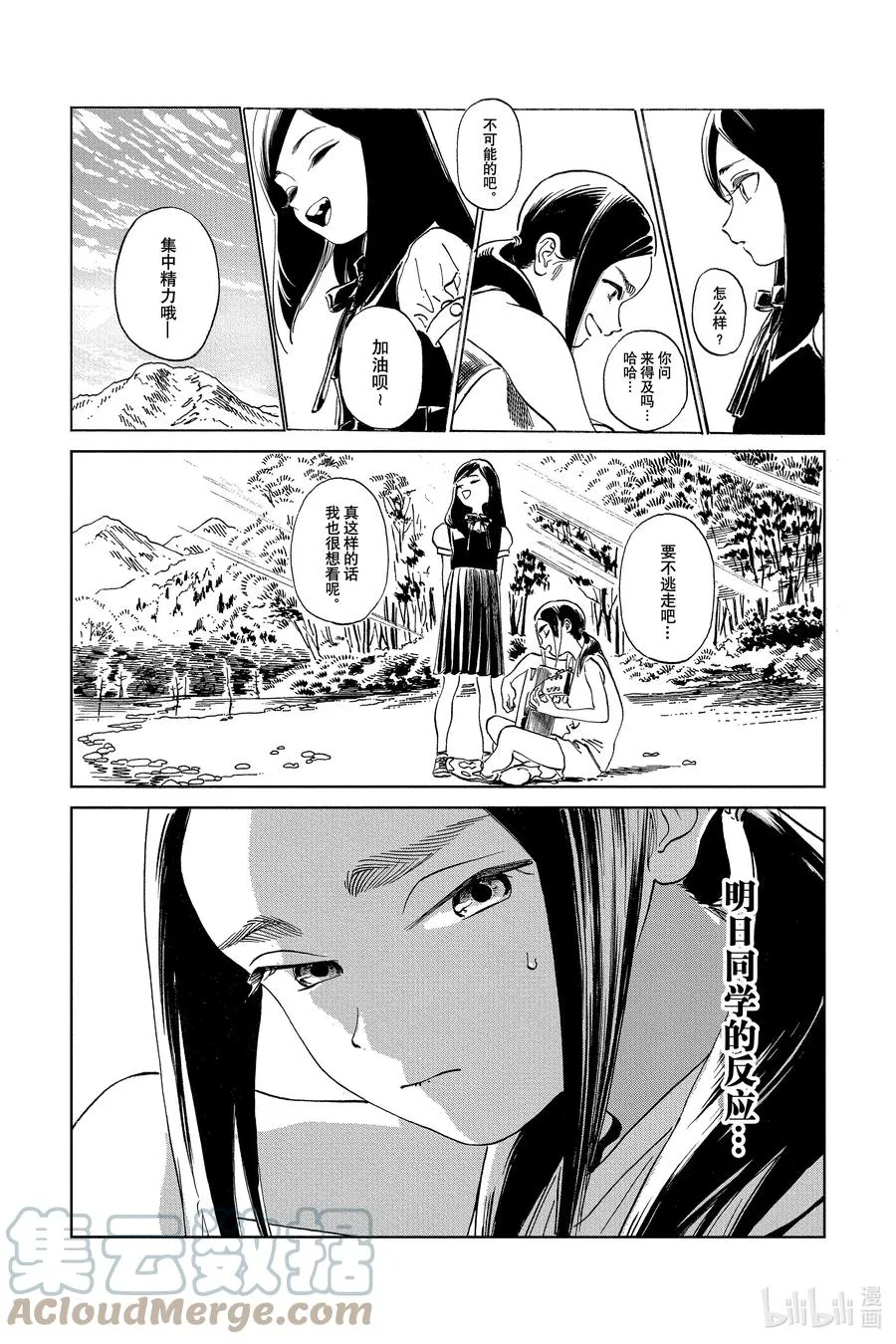 57 要不逃走吧 第10页