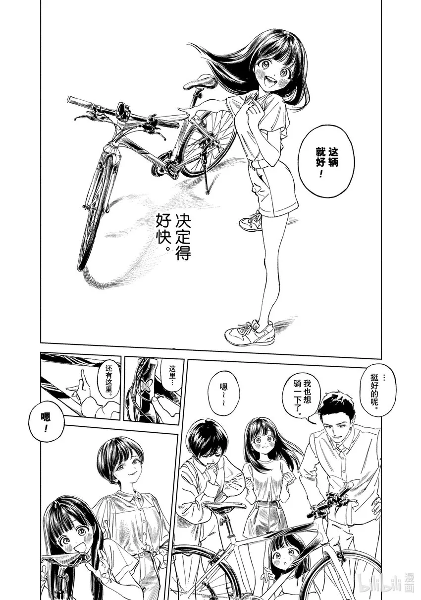 番外 番外6 第3页