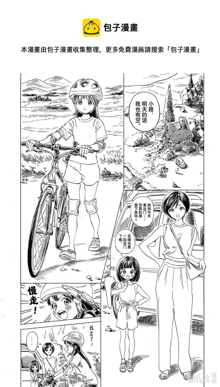 番外 番外6 第4页